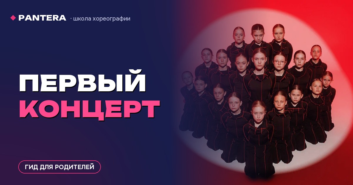 Первый отчётный концерт: что ждёт ребёнка и как подготовиться маме